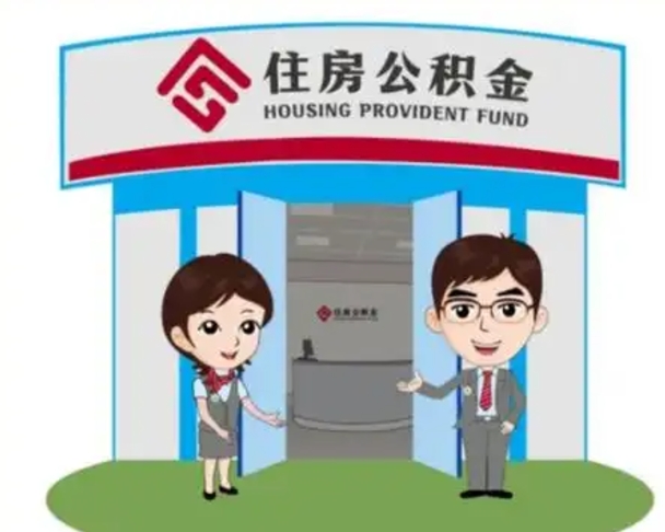 项城公积金里的钱有多少是自己的钱（住房公积金账户里的钱都是个人部分吗）